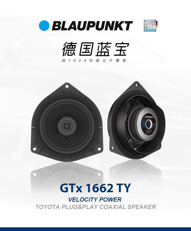德國(guó)（藍(lán)寶BLAUPUNKT）GTx 1662 TY豐田專(zhuān)用同軸喇叭