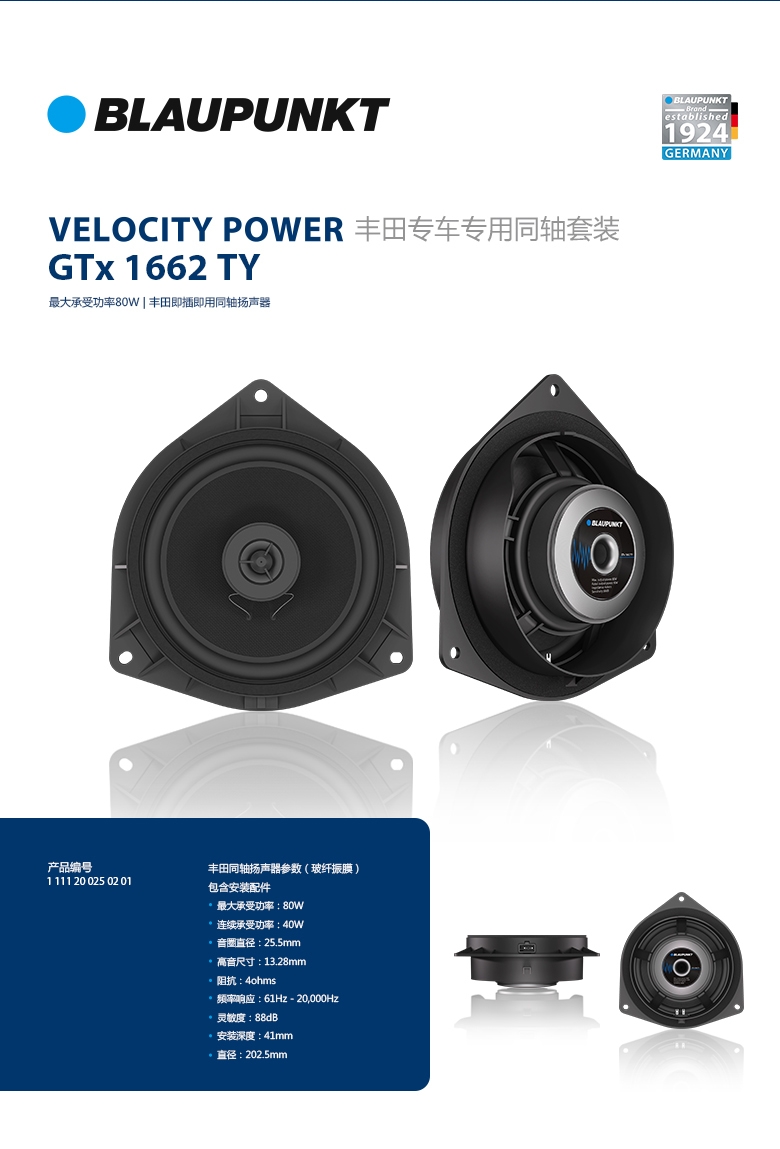 德國(guó)（藍(lán)寶BLAUPUNKT）GTx 1662 TY豐田專(zhuān)用同軸喇叭