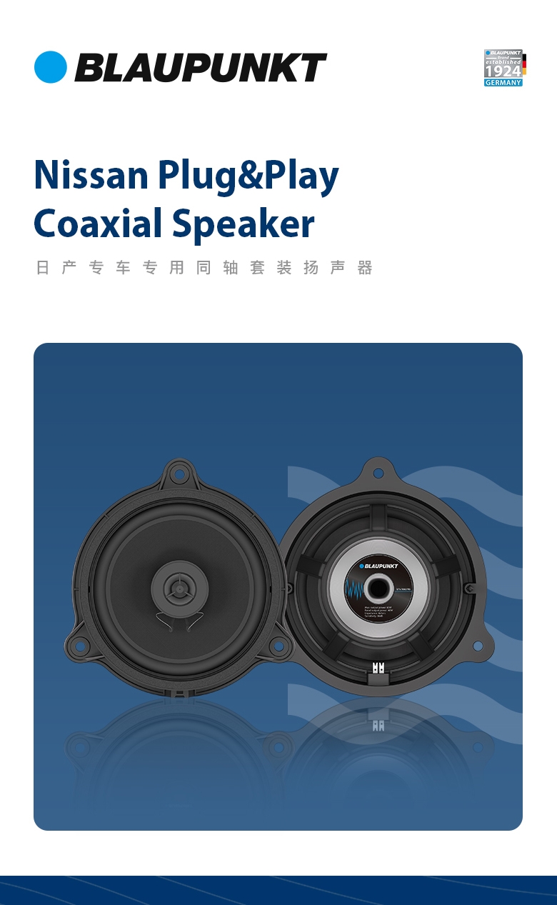 德國(guó)（藍(lán)寶BLAUPUNKT）GTx 1662 NS日產(chǎn)專用同軸喇叭