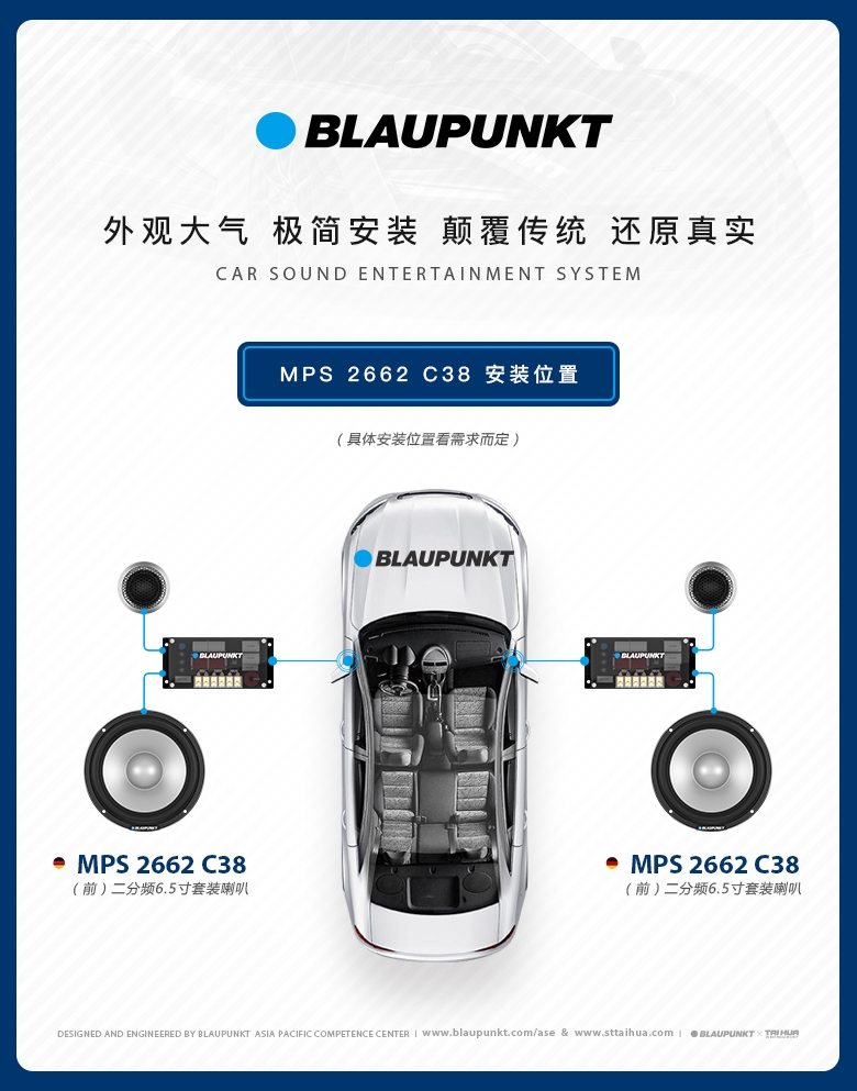 德國（藍(lán)寶BLAUPUNKT）MPS 2662 C38 新旗艦高端兩分頻